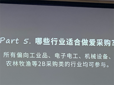 渠道再好也要懂得怎麽用！—百度愛采購運營